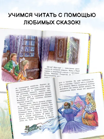 Щелкунчик и Мышиный король - фото 5