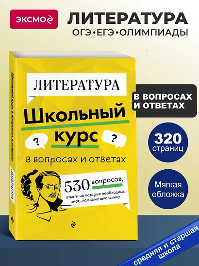 Литература. Школьный курс - фото 4