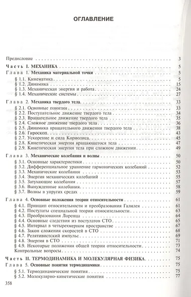 Курс общей физики: учебное пособие - фото 2