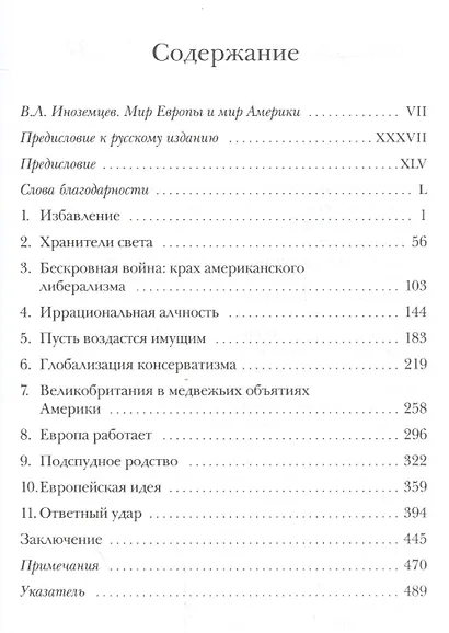 Мир, в котором мы живем - фото 2