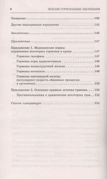 Женские гормональные заболевания. Самые эффективные методы лечения. - фото 5
