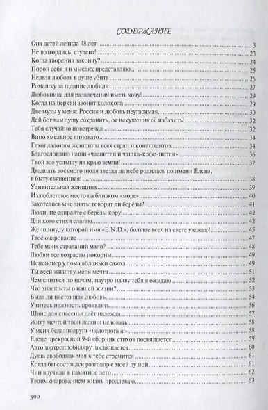 Любовь бывает разная. Сборник стихов - фото 2