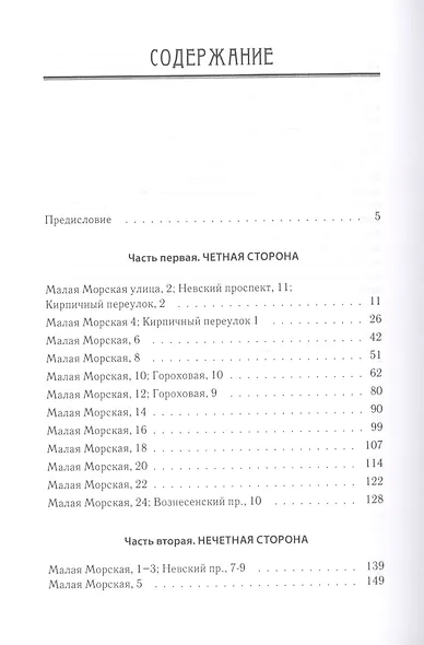 Малая Морская улица - фото 2