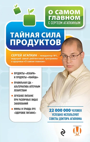 Тайная сила продуктов - фото 1