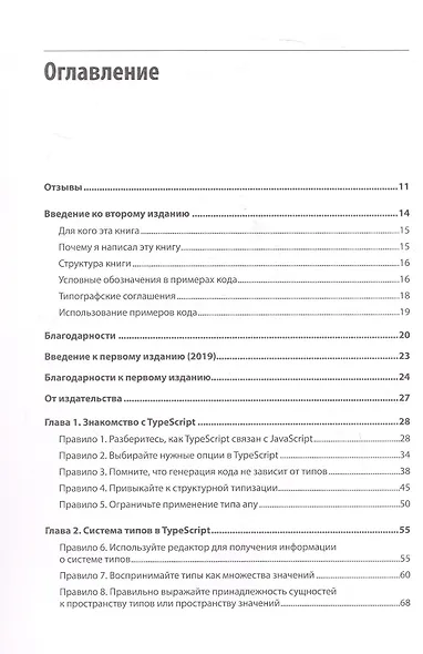 Эффективный TypeScript: 83 способа улучшить код. 2-е изд. - фото 5