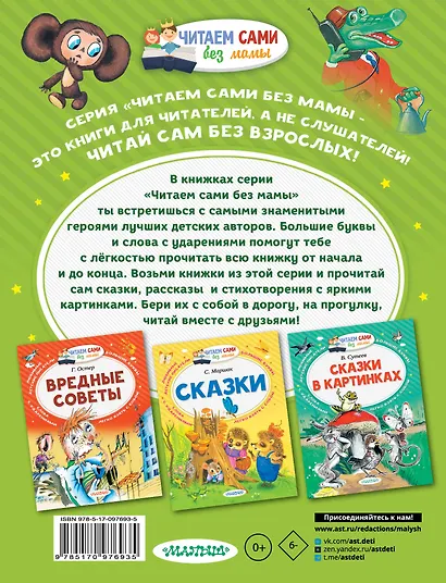 Маленькие сказки про Чебурашку и Крокодила Гену - фото 2