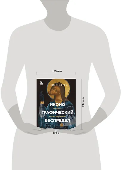 Иконографический беспредел. Необычное в православной иконе - фото 8