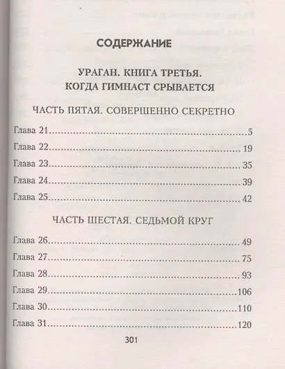 Когда гимнаст срывается - фото 2