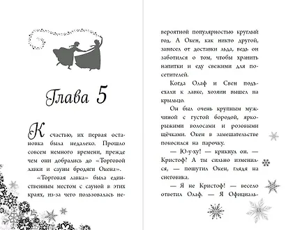 Гениальный план Олафа - фото 4