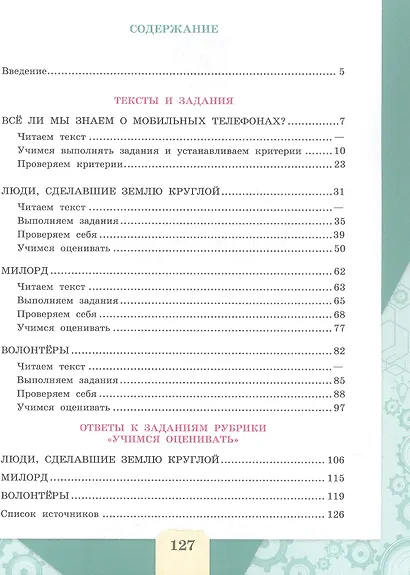 Читательская грамотность. Сборник эталонных заданий. В 2-х частях. Выпуск 2. Часть 1. ФГОС 2021 - фото 2