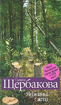.Яшкины дети - фото 1