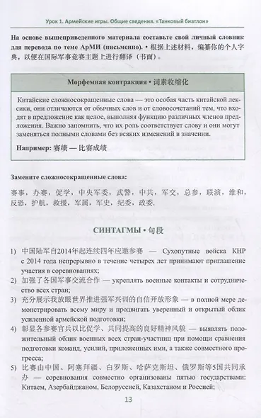 Армейские международные игры. Танковый биатлон. Китайский язык - фото 3