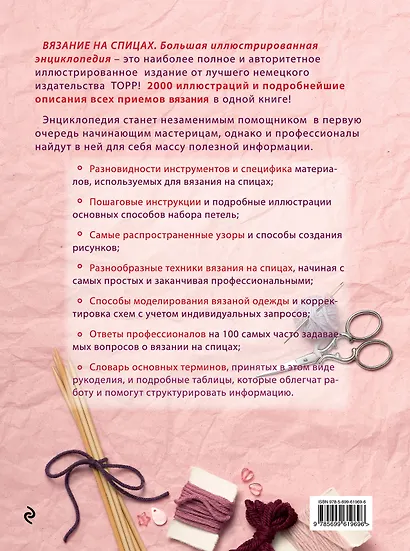 Вязание на спицах. Большая иллюстрированная энциклопедия - фото 2