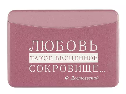 Чехол для карточек горизонтальный Писатели Любовь - такое бесценное сокровище (Ф. Достоевский) (ДКГ2024-150) - фото 1