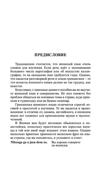 Японский язык за 30 дней - фото 7