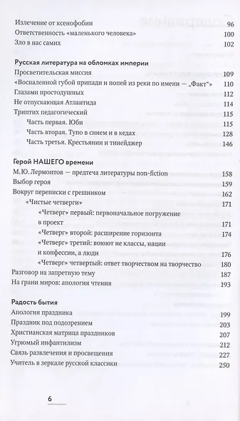 Искусство просвещать. Практическая культурология для педагогов и родителей - фото 3