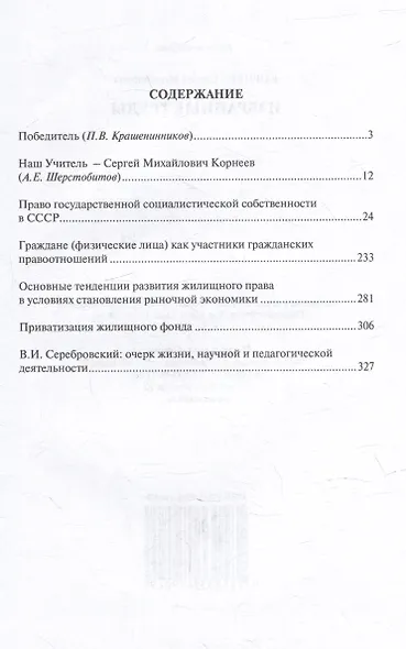 Избранные труды - фото 2