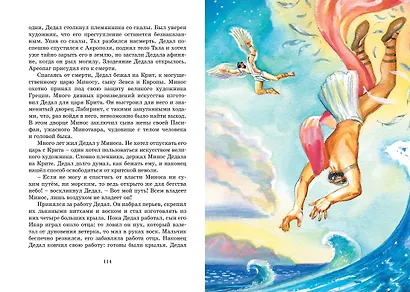 Мифы Древней Греции - фото 13