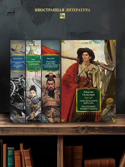 Сын Красного Корсара. Последние флибустьеры - фото 6