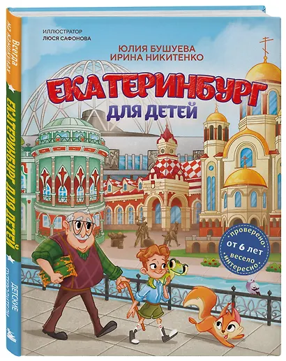 Екатеринбург для детей (от 6 лет) - фото 3