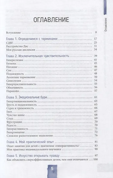 Мой ребенок слишком много думает. Как поддержать детей в их сверхэффективности - фото 2