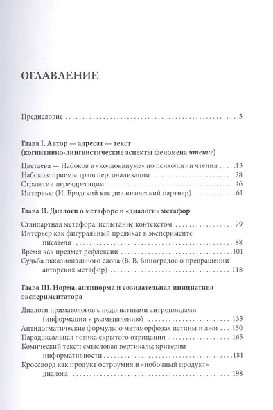 Язык писателя: лингвистический эксперимент под контролем творческой интуиции - фото 2