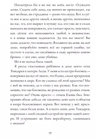 Мифы Древней Греции: голоса женщин - фото 5