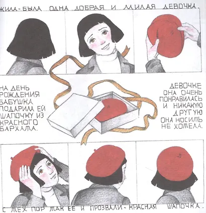 Красная шапочка - фото 2