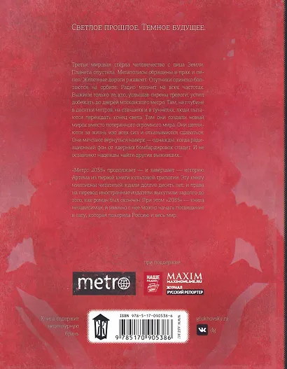 Метро 2035 - фото 2