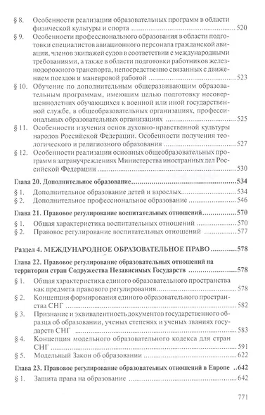 Образовательное право России Уч. для вузов (2 изд.) (мОбразование) Шкатулла - фото 8