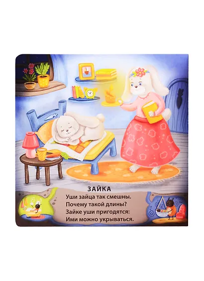 Спят усталые зверята - фото 4