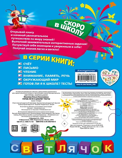 Готов ли я к школе? Тесты - фото 2