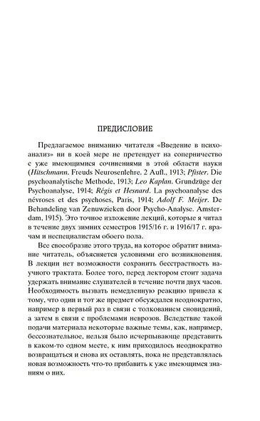 Введение в психоанализ - фото 12