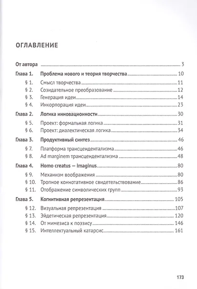 Теория познания. Эвристика. Креатология. Монография - фото 2