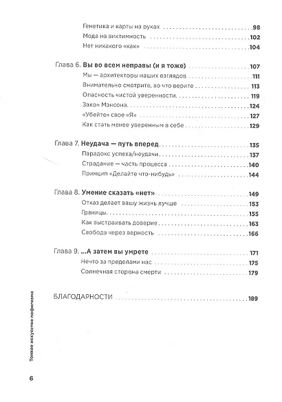 Тонкое искусство пофигизма: Парадоксальный способ жить счастливо - фото 3