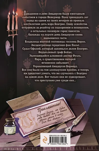 Таинственное исчезновение Беатрис Уиллоуби - фото 2