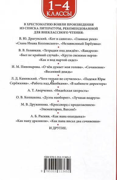 Хрестоматия. Лучшие рассказы о школе. 1-4 классы - фото 2