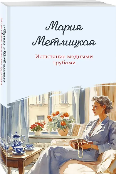 Испытание медными трубами - фото 3