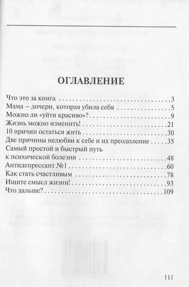 Небанальный разговор о суициде. У жизни есть смысл - фото 2