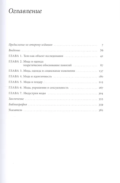 Модное тело - фото 2