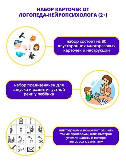 Асборн - карточки. Запускаем речь с нейропсихологом 2+ - фото 2