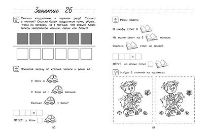 Считаю и решаю: для детей 5-6 лет (ч/б) - фото 8
