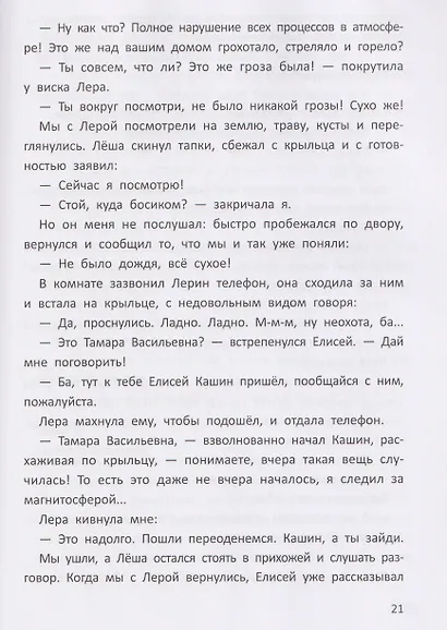 Тайны посёлка Кукушкино, или Мы все немного инопланетяне - фото 4