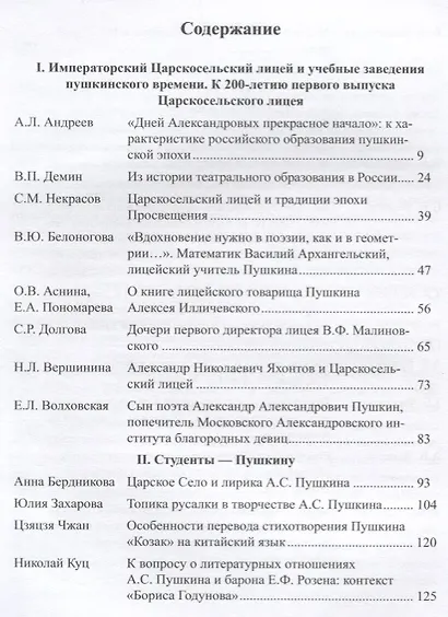 "И в просвещении стать с веком наравне". Сборник статей - фото 2
