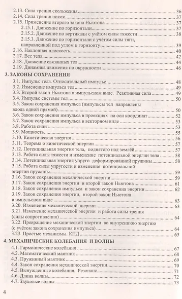 Сборник задач по физике. 10-11 классы. К учебникам Г. Я. Мякишева и др. "Физика. 10 класс", "Физика. 11 класс" - фото 3