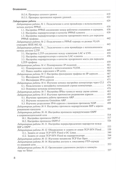 Технологии TCP/IP в современных компьютерных сетях. Учебное пособие - фото 5