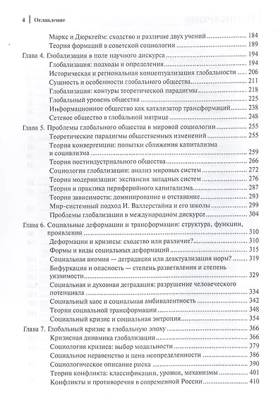 Социальные системы и процессы: Неоклассические пролегомены - фото 3
