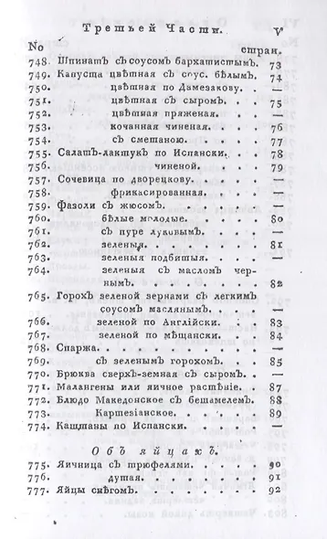 Новая поваренная книга для всех состояний. Ч. 3. (репринтное изд.) - фото 6