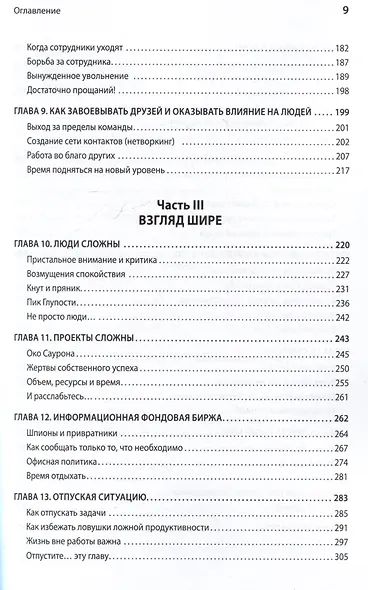 Карьера Software Engineering Manager. Эффективное управление командой разработчиков ПО - фото 10