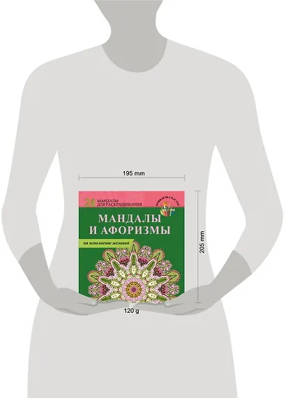 Мандалы и афоризмы на исполнение желаний - фото 3